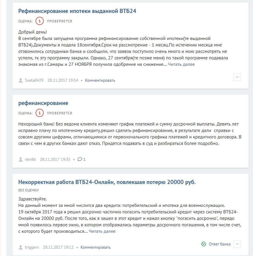 Втб 24 отзывы - банки - сайт отзывов из россии