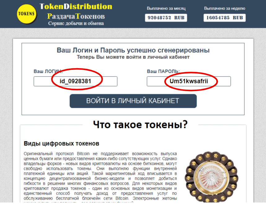 Где получить токен. Токен. Что такое токены простыми словами. Как выглядит токен. Токен криптовалюты.