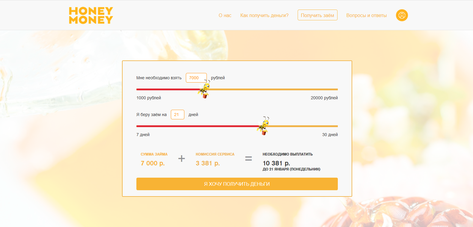 Дали мани займ. Money honey. кредит на 20000. хани мани игрушка. подсистема хани мани.