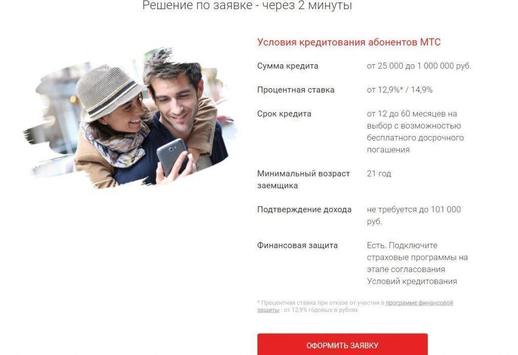 Онлайн-заявка на кредит во все банки москвы от 3.9% - оформить и подать 2021