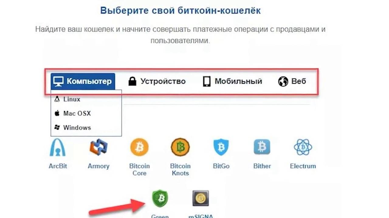 Bitcoin (btc) кошелек создать на русском онлайн: официальный!