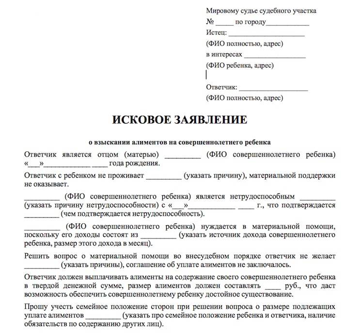 Исковое заявление взыскание алиментов на родителя образец