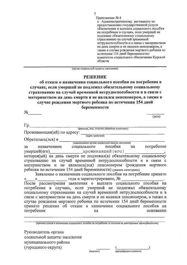 Письменный проект решений об отказе в назначении пенсий