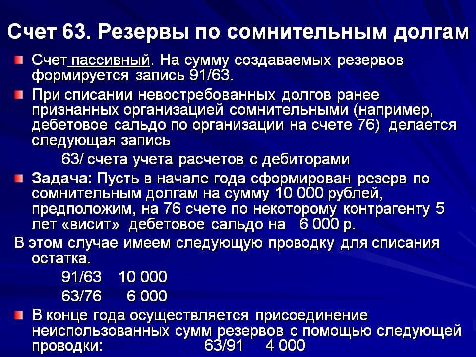 Положение о создании резерва по сомнительным долгам образец