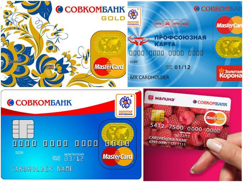 Кредитные карты совкомбанка: как оформить + условия и отзывы