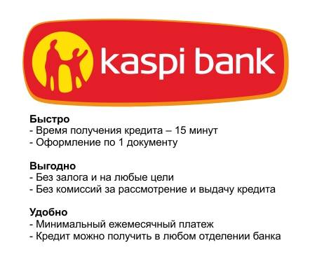 Открыть расчетный счет в «каспи банке» [kaspi банк]