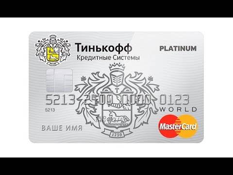 Кредит карта тинькофф банк 120 дней