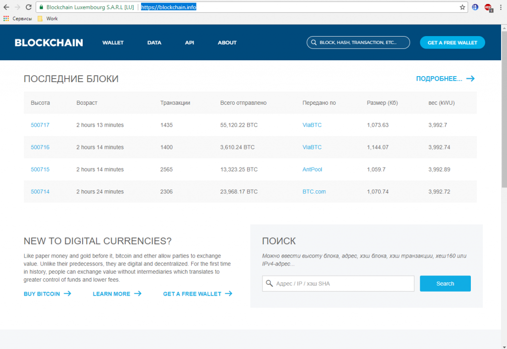 Проверить биткоин. Биткоин кошелек. Blockchain Bitcoin Wallet. Номер кошелька блокчейн. Хэш транзакции что это.
