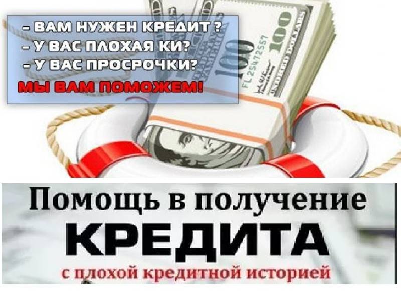 Помощь в получении кредита в москве без отказа!