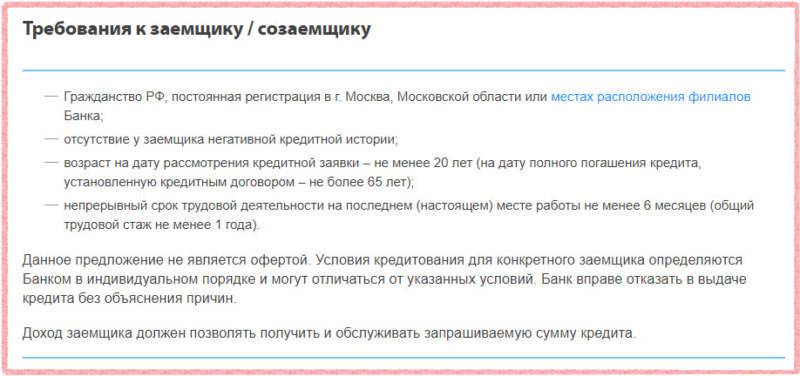 Условия возврата кредита. Требования банков к заемщикам. Требования к заемщику кредита. Требования банка к потенциальному заемщику. Условия кредитования заемщика.