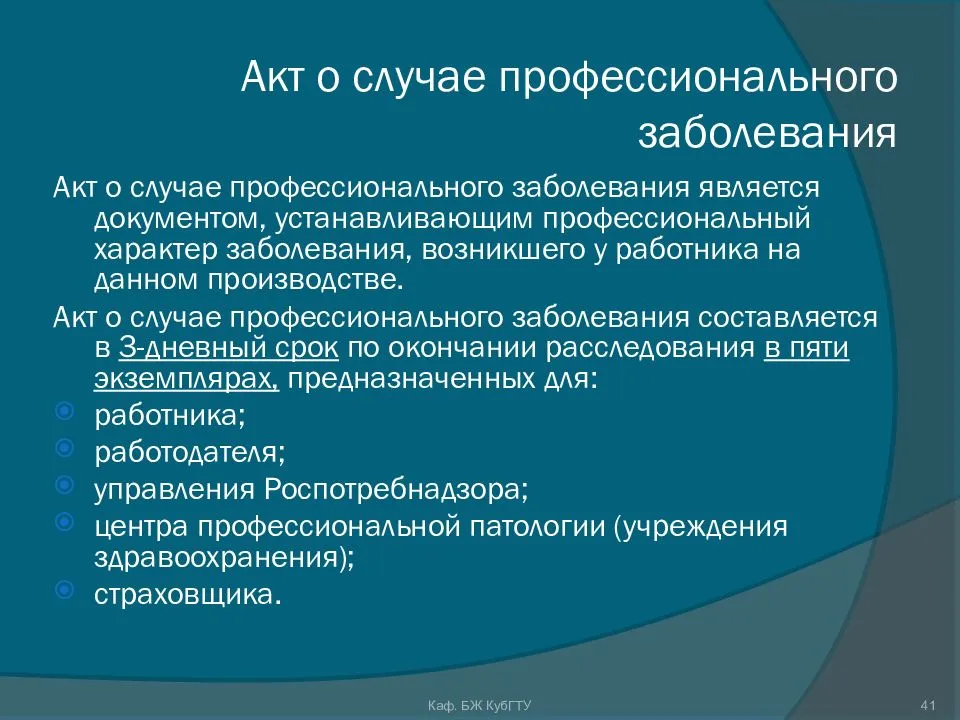 Что такое профессиональное заболевание и как его оформить