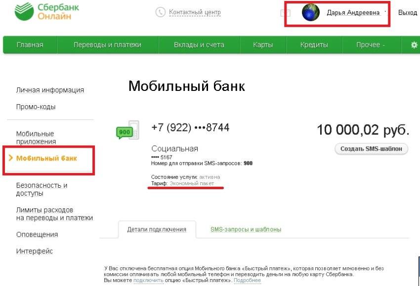 Мобильный банк от «сбербанка»