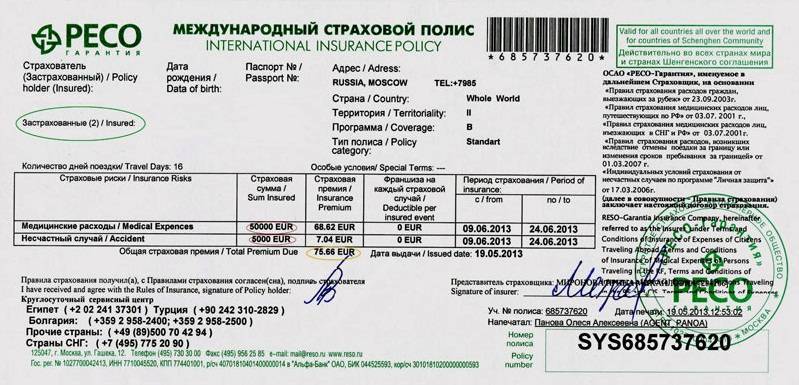 Туристическая медицинская страховка для шенгенской визы | банки.ру