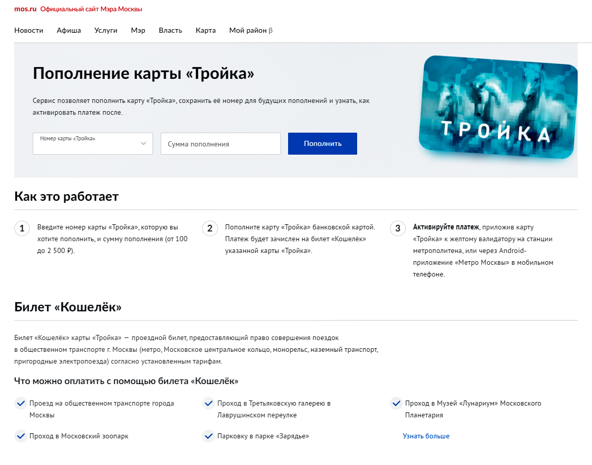 Gorodtroika ru регистрация бонусной карты тройка в программе город: как проверить баллы на балансе в личном кабинете | активация карты