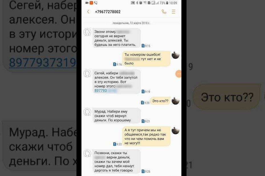 Что делать если угрожают. Угрозы от коллекторов по смс. Коллекторы угрожают по смс. Угрозы коллекторов РОСДЕНЬГИ. Угрозы от коллекторов в ватсап.