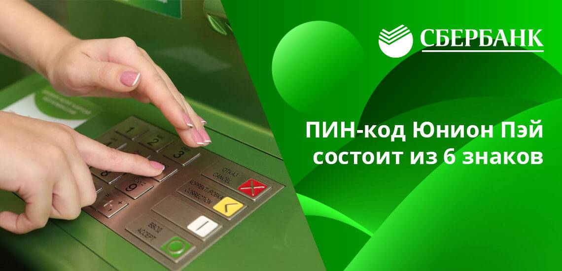 Карта юнион пэй оформить. Юнион пэй платежная система. сбербанк юнион пэй. карта unionpay сбербанк. unionpay в россии сбербанк.