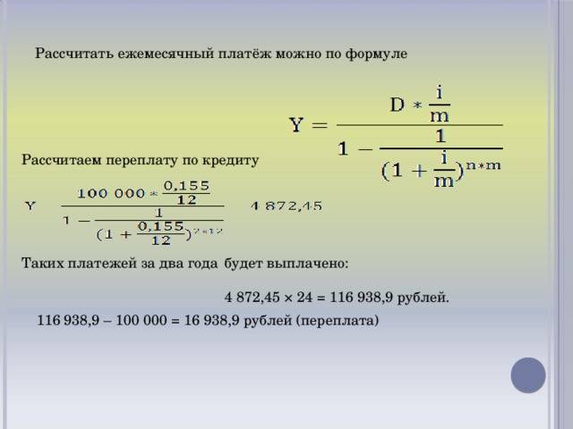 Как рассчитать переплату по кредиту — пошаговая инструкция от много-кредитов.ру