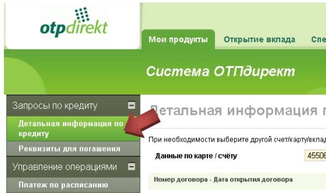 Погашение кредита в отп банке: способы без комиссии, как досрочно закрыть кредит | bankscons.ru