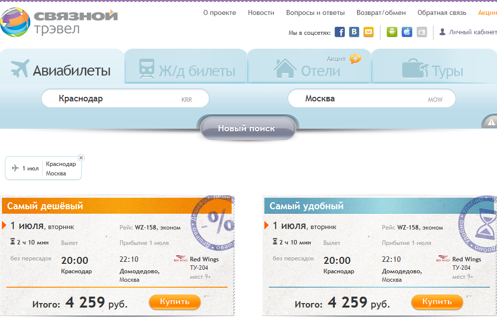 Красноярск иркутск авиабилеты купить цена билета на самолет владивосток симферополь