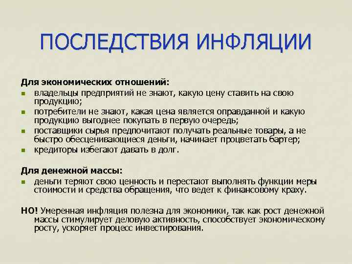 В условиях инфляции особенно выгодными являются долгосрочные проекты и кредиты