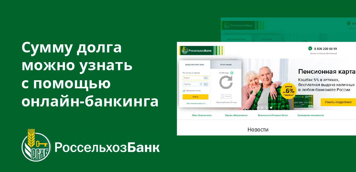 Проверяет ли банк русский стандарт кредитную историю и как в нем работаю коллекторы?