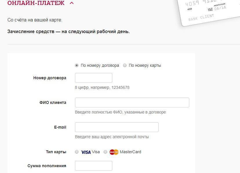Как оплатить кредит «почта банка» через карту сбербанк онлайн, в приложении или банкомате