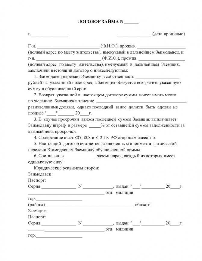 Договор займа под залог автомобиля: процесс заполнения документа