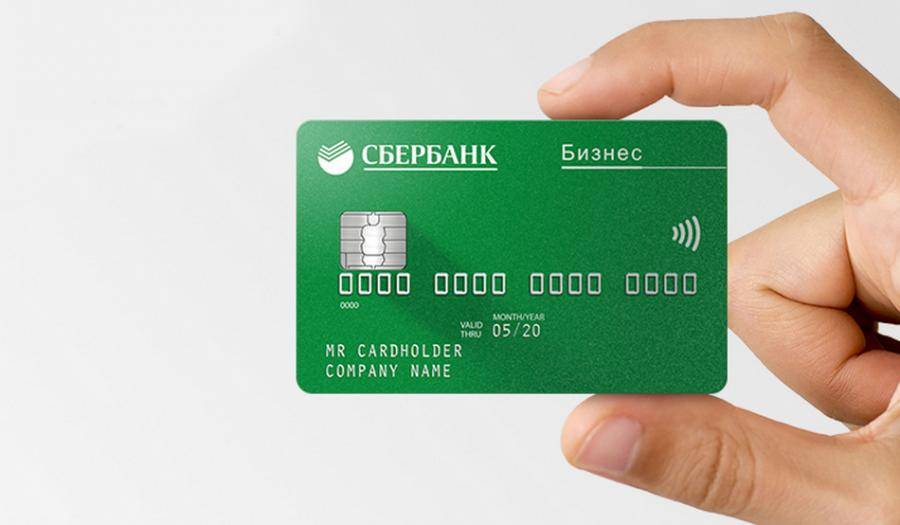 Кредитная бизнес карта сбербанка для ип - онлайн заявка, тарифы и возможности, отзывы клиентов