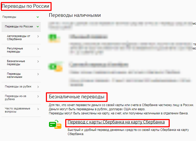 Можно ли отменить перевод. Перевод денег Сбербанк. Быстрый перевод на карту. Возврат средств на карту Сбербанка. Перевести деньги на карточку Сбербанка России.