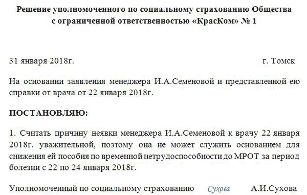 Протокол по больничному листу образец