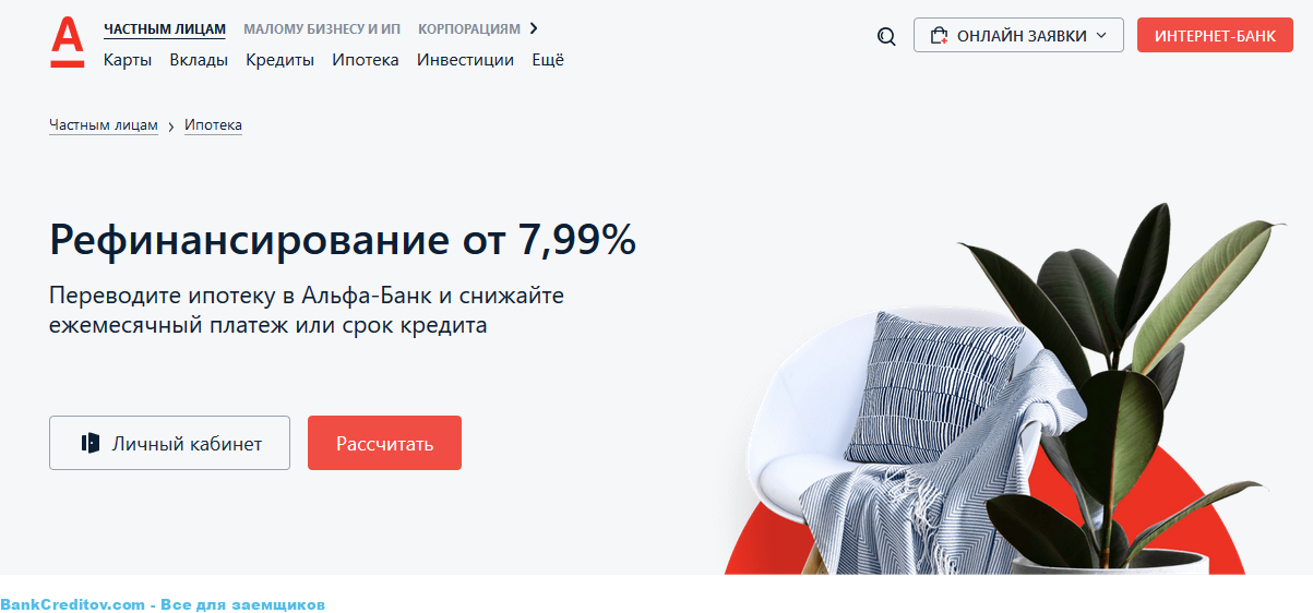 Рефинансирование кредита в другом банке ставки от 1.9% годовых на 05.01.2022, перекредитование. | банки.ру