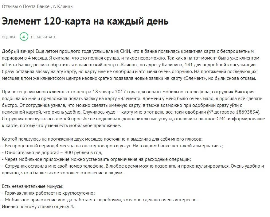 Почта банк кредит карта 120 дней