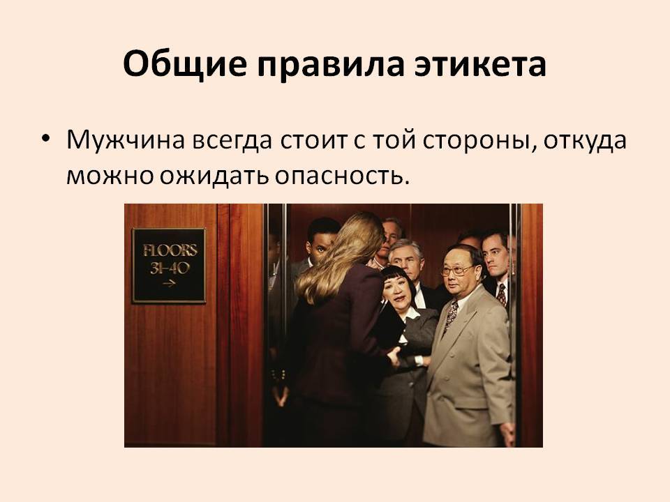 Что такое деловой этикет и зачем он нужен