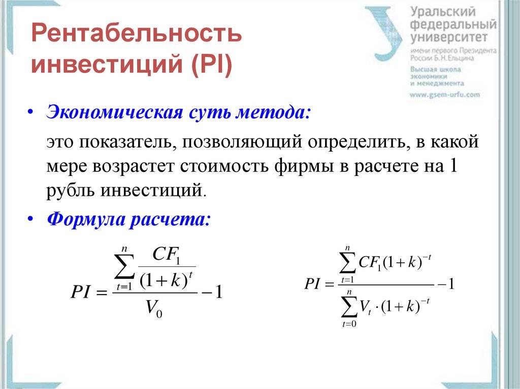 Индекс рентабельности инвестиций позволяет сравнить проекты разного масштаба