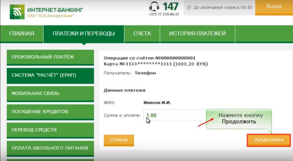 Как оплатить кредит через интернет-банкинг беларусбанка