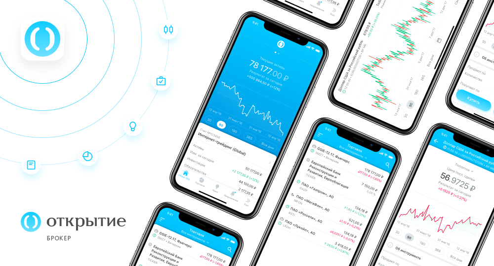 Открыть приложение открытия. Открытие брокер. Открытие брокер инвестиции. Открытие инвестиции приложение. Открытие брокер мобильное приложение.