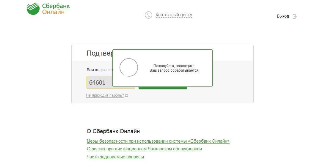 Деньги на заблокированной карте сбербанка. Сбербанк платеж обрабатывается. Ваш Сбербанк. Платеж в обработке Сбербанк. Перевод в обработке Сбербанк.