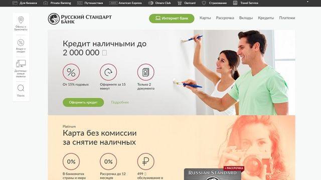 Какие документы нужны для получения кредита в Русском Стандарте?
