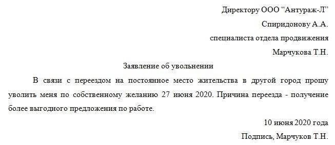 Можно ли не отрабатывать. Форма заявления по собственному желанию с отработкой 2 недели. Как писать заявление связи увольнения. Как уволиться без отработки двух недель образец. Как написать заявление на увольнение с работы.