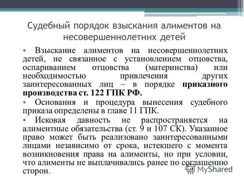 Порядок взыскания. Порядок взыскания алиментов. Взыскание алиментов в судебном порядке. Порядок взыскания алиментов на несовершеннолетних. Процедура взыскания алиментов на ребенка.