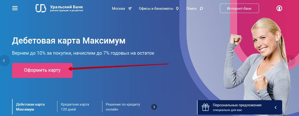 1000000 рублей в кредит от уральского банка реконструкции и развития: ставка от 5,9%, условия кредитования на 2021 год