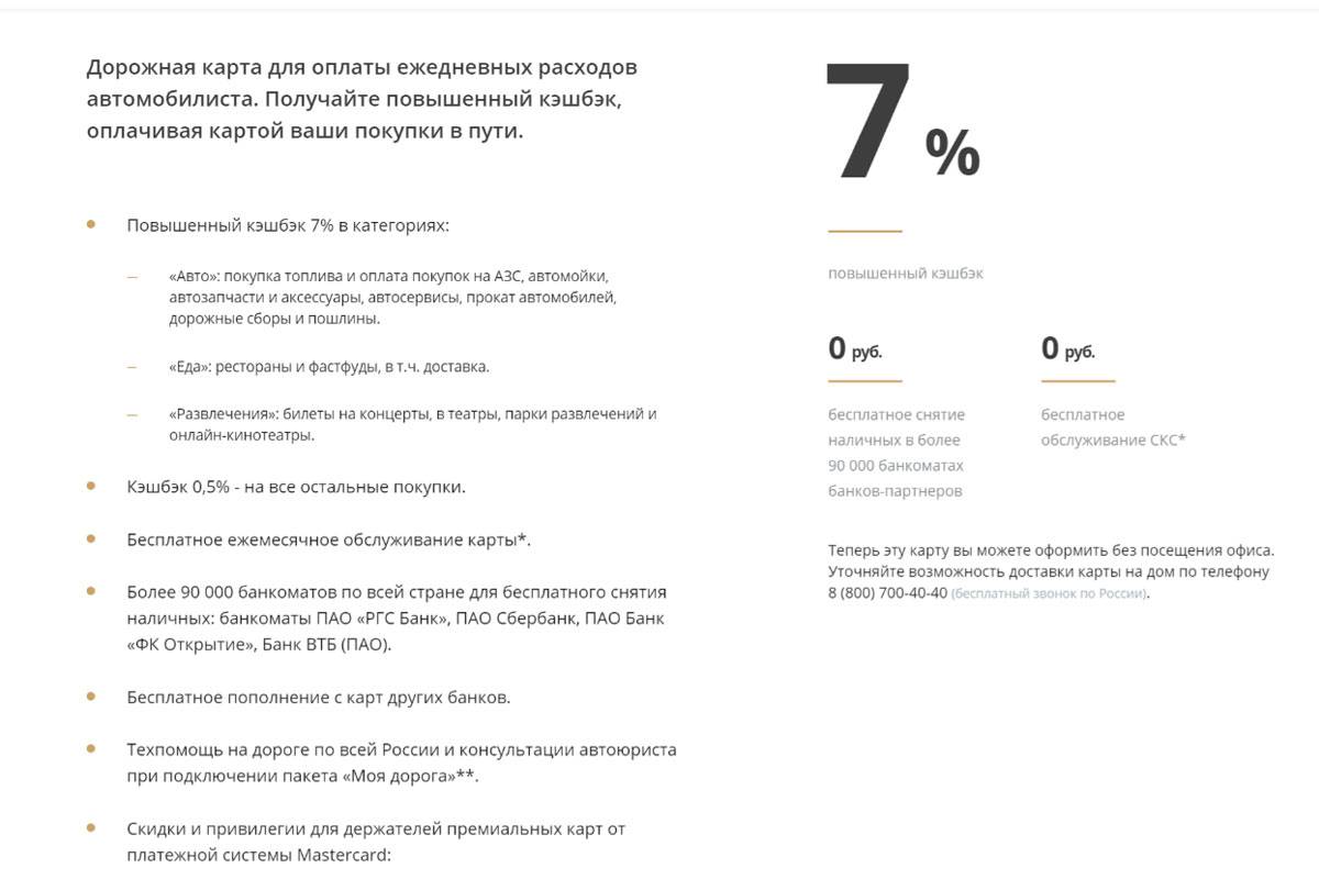 Росгосстрах банк карта клиента
