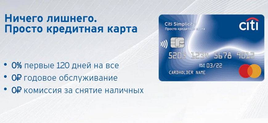 Кредитная карта ситибанк кэшбэк - условия, онлайн заявка, отзывы