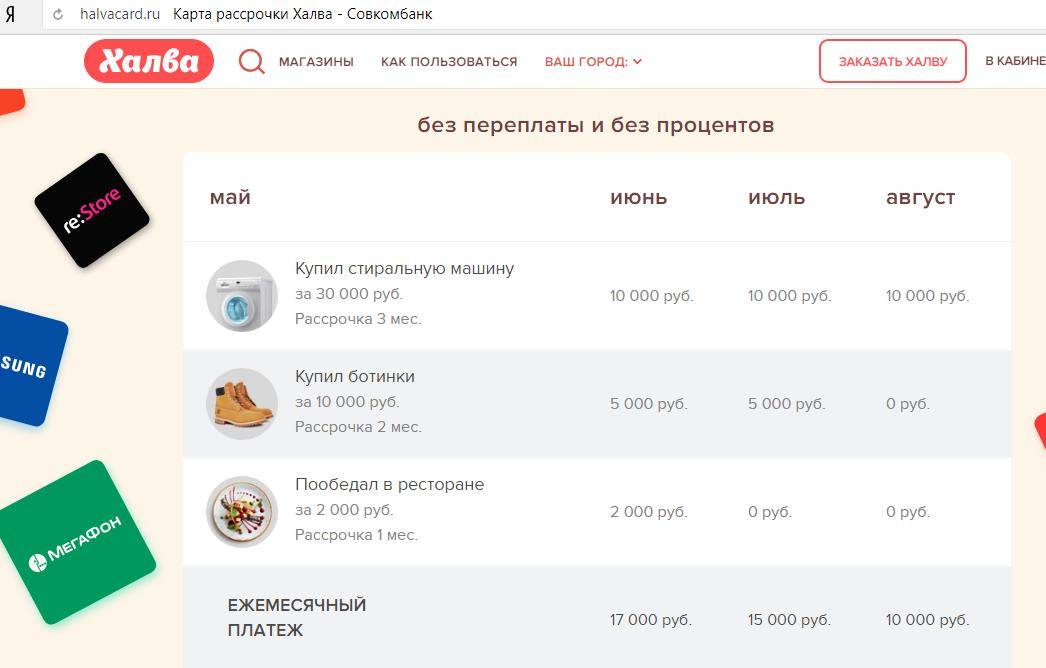 Карта халва 100 дней без процентов