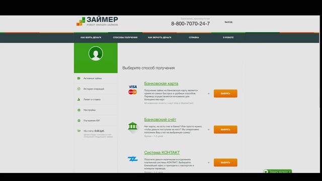 Робот займер (zaymer.ru): онлайн заявка на займ, личный кабинет, отзывы