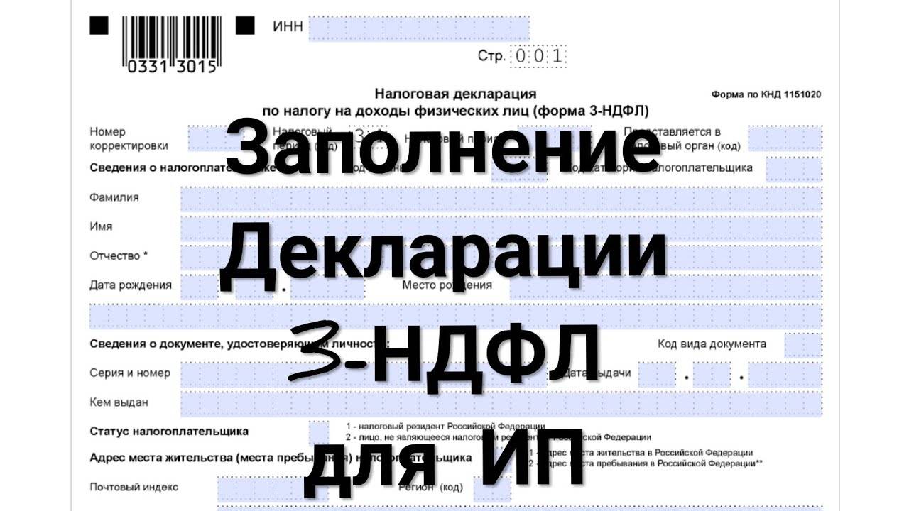 Налог ру заполнить декларацию