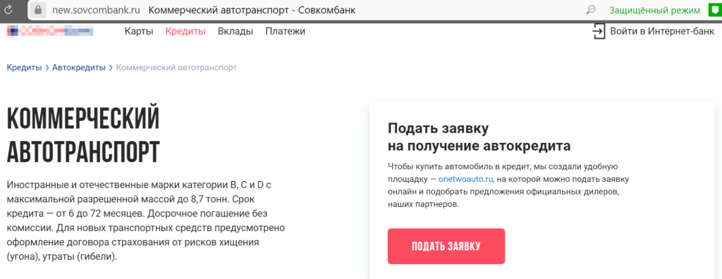 Совкомбанк автокредит на новый автомобиль калькулятор
