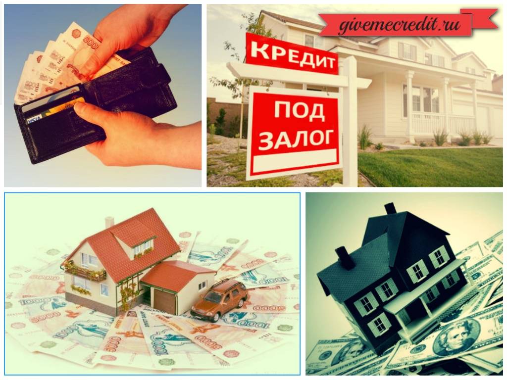 Кредит в залог недвижимости от втб 24