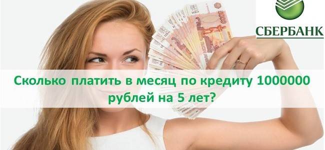 Взять кредит миллион рублей на 10 лет