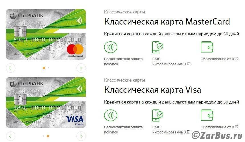 Кредитная карта сбербанка на 50 дней без процентов: условия пользования, отзывы клиентов банка сбербанк